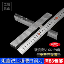 Juxin super hard white steel knife white steel bar 69 degree high speed steel turning knife