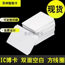 ID white card access card Fudan IC card induction IC card ID membership card ID card IC white card custom M1 color card customization