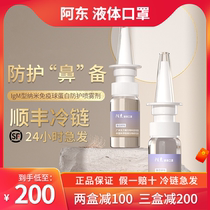 Adong liquid mask IgM type nanoglobulin protection spray 6ml liquid mask
