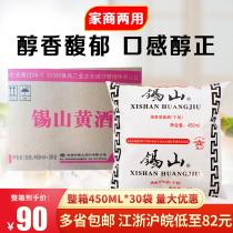 Jiangsu Zhejiang Shanghai Anhui Wuxi Xishan yellow rice wine 450ml30 bag whole box of cooking wine refreshing seasoning