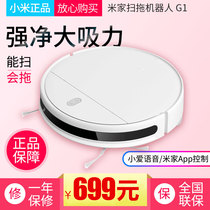 Xiaomi Mijia sweeping robot G1 smart home automatic sweeping and mopping machine mopping and vacuuming three-in-one