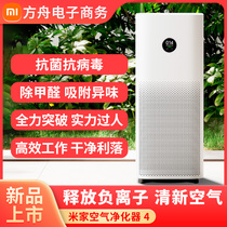 Xiaomi rice home air purifier 4 home indoor office intelligent in addition to formaldehyde haze smoke odor purifier pro