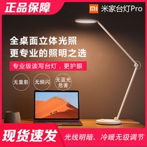 Mijia millet table lamp Pro LED intelligent eye lamp bedroom student desk folding lamp simple bedside lamp