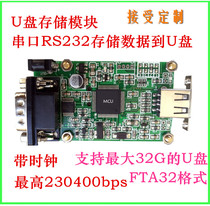 Microcontroller uart serial RS232 to store fat32 data to U disk excel or txt with clock timestamp