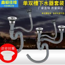 Kitchen washing basin single and double tank lower water pipe sink sink sink drain pipe pipe set accessories