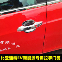 BYD Qin EV New energy Qin 80 DM door bowl pull handle E5 door wrist handle changed to special car door bright strip