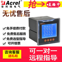 Sell Ancore Intelligent Three-Phase Four-Wire Multifunctional Electric Energy Meter PZ72L-E4 PZ96PZ80 Transformer