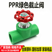 PPR globe valve water pipe switch 20 25 32 green lift valve 50 63 75 4 points 6 in charge pipe accessories