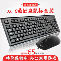 Shuangfeiyan KR8572N wired keyboard mouse set USB office games Internet bar waterproof computer keyboard mouse kit