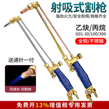 G01-300全铜割枪-G01-300全铜割枪促销价格、G01-300全铜割枪品牌- 淘宝