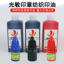 The light-sensitive textile stamp-pad ink 5ml loaded photosensitive seal dedicated fabric for school-age children clothing stamp-pad ink 1 kilos