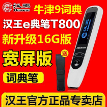  Hanwang e-code pen T800plus version translation pen Scanning pen English-Chinese English learning machine Japanese Oxford Electronic Dictionary Pen Point reading pen Translation machine artifact Primary school Junior high School High School College students