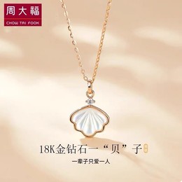 Zhou Dafu's new 18k color gold diamond necklace female light luxury rose gold shell clavicle chain Valentine's Day