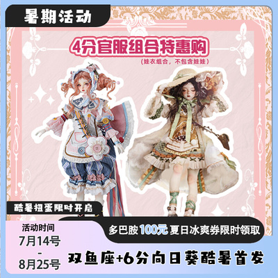 taobao agent [Official uniform combination special purchase] 4 minutes 1/4 baby clothing combination purchase 40-48cm baby wearing GEM noble dolls