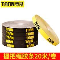 Tai Ang badminton racket hand glue sealing rubber fishing rod sweat suction belt elastic mouth plastic tennis racket accessories fixed tape
