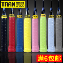 Taiang TAAN badminton racket hand glue sweat absorbent belt tennis rod non-slip handle winding grip glue steering wheel