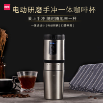 German myle portable coffee machine electric grinding hand-brewed coffee cup grinding Integrated Household small bean grinder