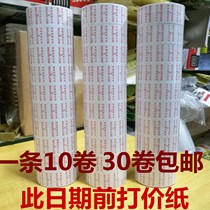 30 rolls this date before the price Paper single row price paper 5500 date label sticker validity price paper