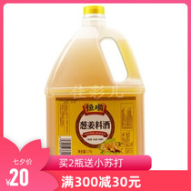 Hengshun onion ginger cooking wine 1 75L to go fishy fresh fresh hotel catering family practical condiment