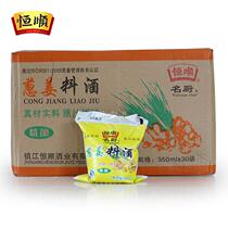 Zhenjiang Hengshun onion ginger cooking wine bag 350ml * 30 bags craft a box of 30 bags to remove fishy fragrance