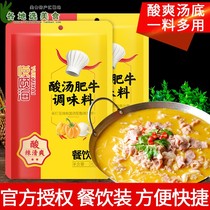 Yueyihai sour soup fat beef seasoning package 260g*2 bags household small packaging Malatang skewers fragrant pot base material