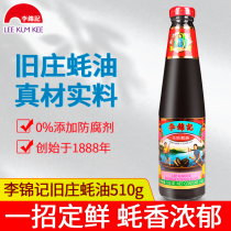 Zhengzong Li Jinchi Old Zhuang Oyster Oil 510g Home Clothing Classic Small Bottle Consumption Oil and Fried Vegetable hot pot Seasoning Dip
