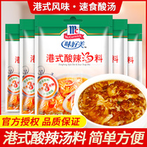 Good taste Hong Kong style hot and sour soup 35g * 5 bags home fast cooked soup base convenient instant vegetable soup seasoning