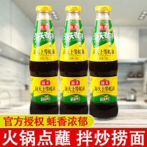Haitian Shang oyster sauce 700g * 3 small bottles of family barbecue oil consumption seasoning Stir-fried vegetables hot pot dipping seasoning