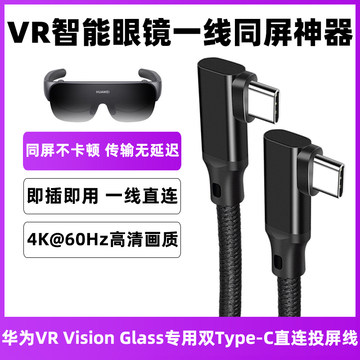 适用于华为vr串流线glass眼镜数据线MatePad/Pro平板mate50/40双typec手机有线投屏线连接电脑传输线dp视频线