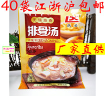 Wuxi Road Fragrant Ribs Soup 40 packs of road Fragrant Ribs Soup ribs taste King soup Wang wonton soup fried rice material