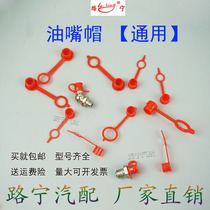  Thickened red plastic grease nozzle cap buckle grease nozzle cap Stainless steel nozzle anti-dust protective cap sleeve Universal