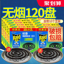 Radar mosquito coil 120 laps Household mosquito repellent incense incense incense type plate incense mosquito repellent mosquito repellent baby children mosquito coil tray bracket