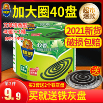 Super mosquito coil 40 laps household mosquito repellent mint mosquito coil fragrance type plate incense mosquito repellent mosquito killing baby children mosquito coil tray