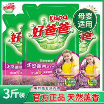 3 bags of Libai good father natural incense laundry detergent supplement with pro-fragrance lasting fragrance affordable family clothes
