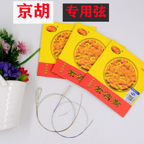 De Shuai brand Jinghu special string senior general performance with string Xipi Erhuang Qin string Jinghu accessories