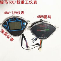 Hot electric car instrument battery car T60 small horse 48V load king 72V LCD code table assembly set