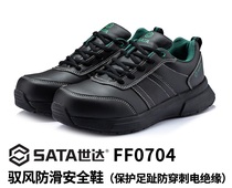 SATA Sida Tools Wind Anti-slip Safety Shoes (Protection of Toe Anti-Puncture Electrical Insulation) FF0704