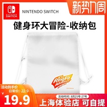 Nintendo switch fitness ring adventure bonus protection bag Hand-held fitness ring storage bag accessories