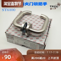 Germany DORMA DORMA handle ST6100 fireproof lock 304 stainless steel fireproof door lock double curved handle split lock