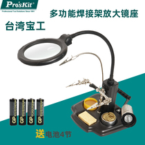 Taiwan Baogong SN-396 multi-function welding magnifying glass holder Magnifying glass soldering iron shelf circuit board clip LED light