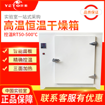 Yetuo constant temperature drying oven industrial high temperature oven test box 400 degrees 500 degrees C melt spray cloth mold oven