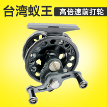 Taiwan Ant King ultra-light front wheel High speed ratio wheel Special raft fishing wheel with unloading force metal rocker arm fly fishing wheel