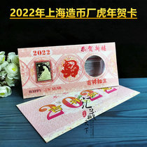 2022 Year of the Tiger Shanghai Mint Greeting Card Mint Year of the Tiger Zodiac Gift Greeting Card Card with the same number Fidelity