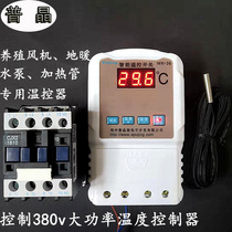 220v380v thermostat switch three-phase adjustable temperature floor heating fan water pump heating tube high power controller
