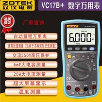  Zhongyi electric test VC17B digital display high-precision handheld automatic range full protection true RMS digital multimeter
