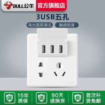  Bull socket flagship wall switch 5-hole socket concealed with 3USB five-hole household fast charging panel G28 white
