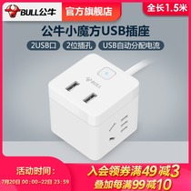 Bull Rubiks cube USB socket charging plug wiring board multi-function home converter