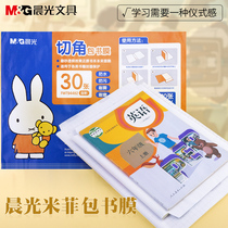 Chenguang book cover book paper frosted transparent self-adhesive book film Primary School students two three five first grade set