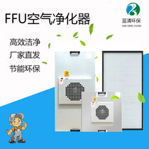  FFU air purifier Factory workshop Catering tea room Clean room fan Industrial high efficiency million filter