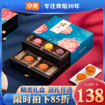 (Recommended by Xu Kai) Huamei 560g moon cake gift box Cantonese egg yolk White Lotus red bean group purchase Mid-Autumn Festival multi-flavor